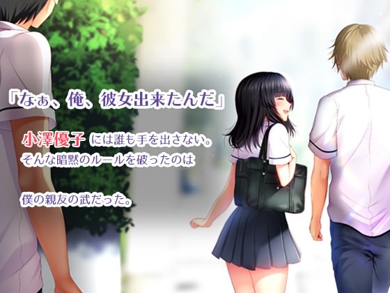 暗黙のルールを破った親友に復讐する